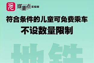 记者批恩里克：他对姆巴佩的管理完全失败，或是巴黎近年最大骗局